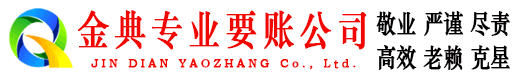 榆中金典要债公司